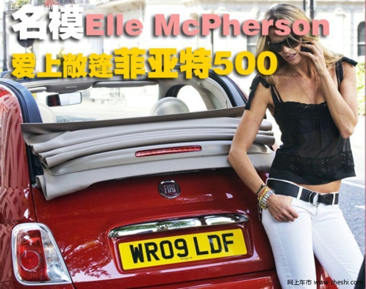 世界超级名模Elle McPherson 与车