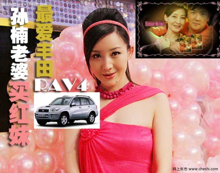 买红妹与车