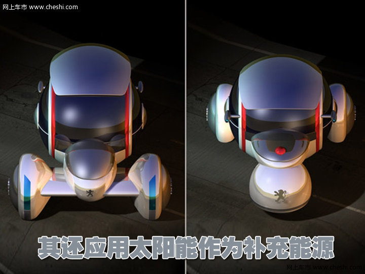 标致Capsul概念车
