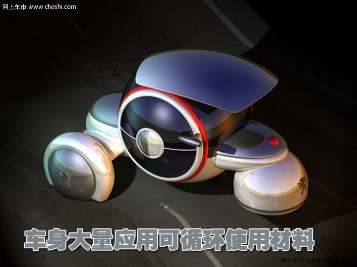 标致Capsul概念车