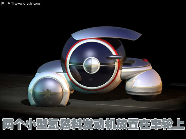 标致Capsul概念车