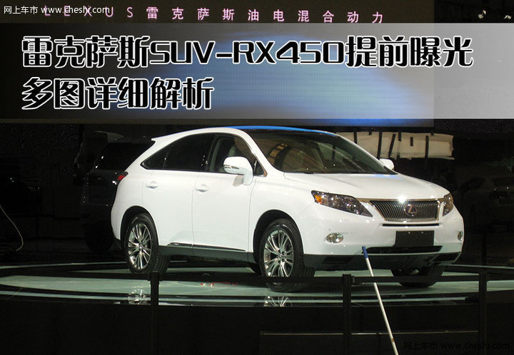 雷克萨斯(凌志) RX 2009款 文章配图