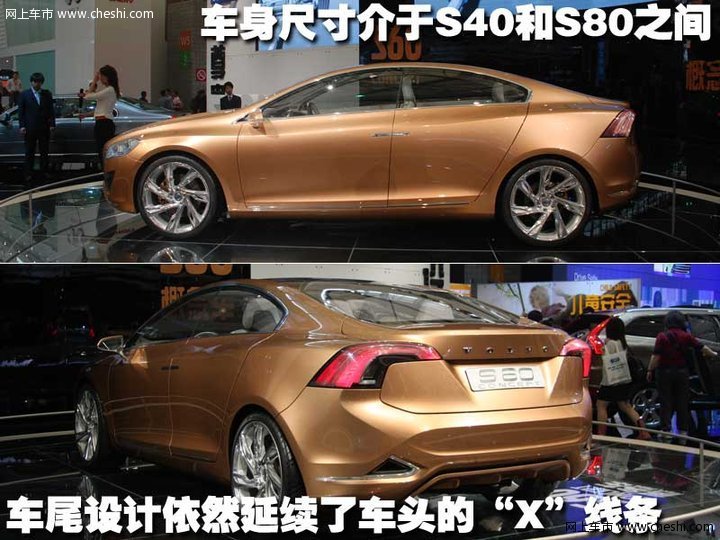 沃尔沃 S60概念车