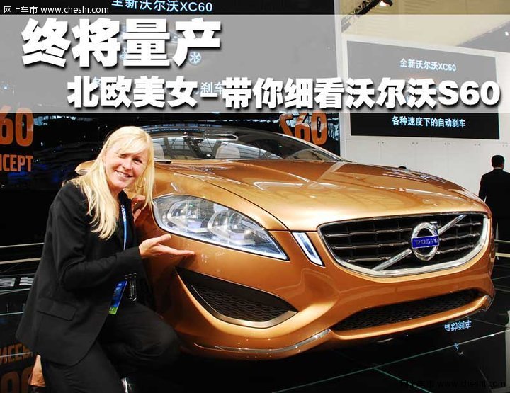 沃尔沃 S60概念车