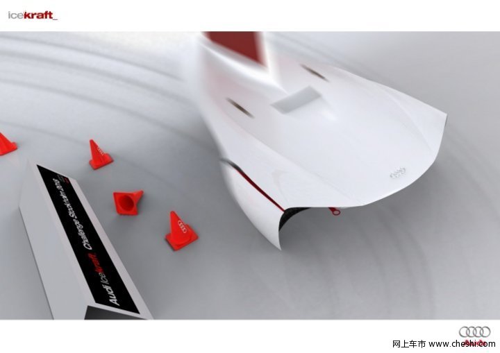 奥迪 Icecraft 