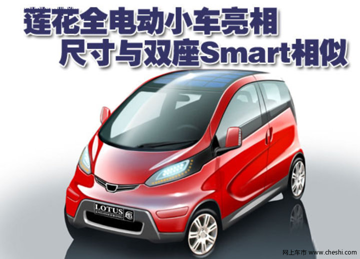 莲花概念车