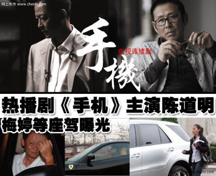 《手机》主角座驾