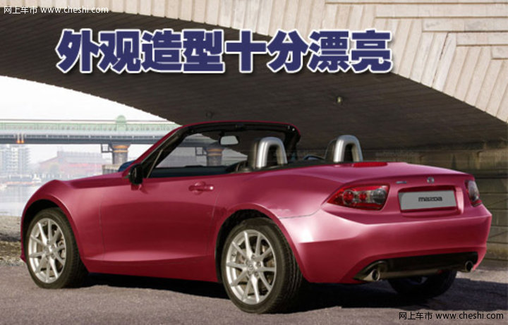 马自达(进口) MX 文章配图