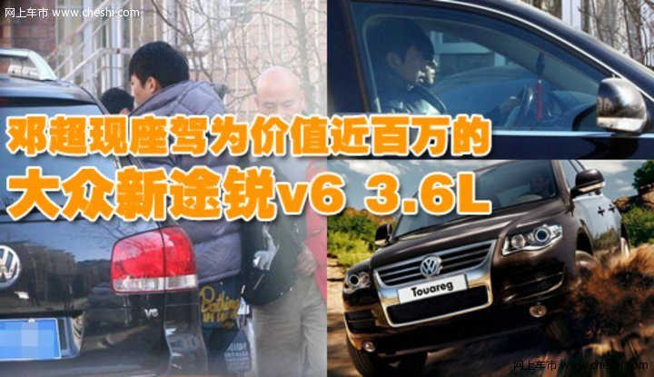 邓超 车
