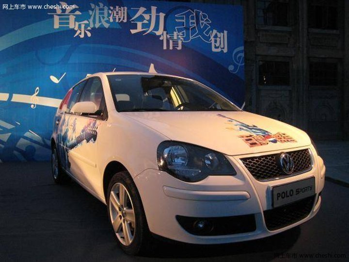 上海大众 Polo Sporty 与明星