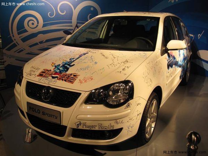 上海大众 Polo Sporty 与明星