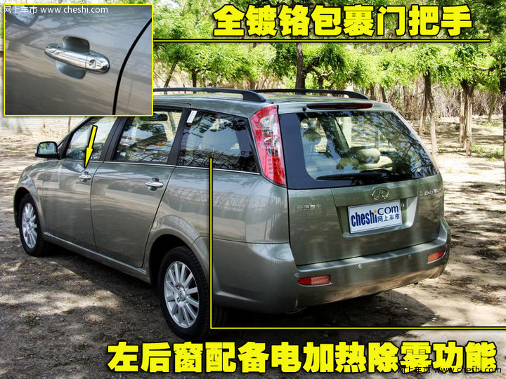 奇瑞A3解剖车