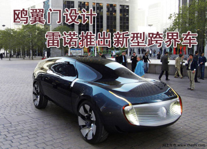 雷诺Ondelios概念车