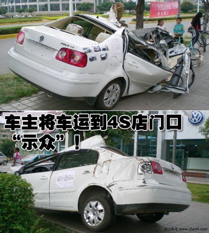 POLO车祸