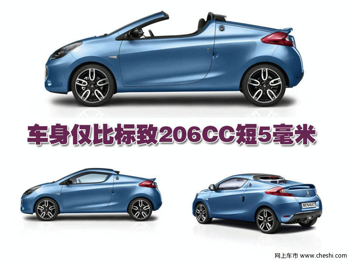 雷诺Wind敞篷跑车