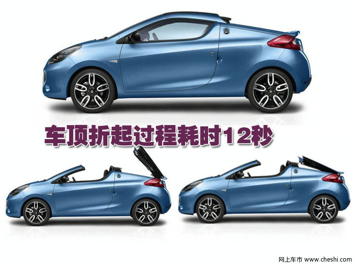 雷诺Wind敞篷跑车