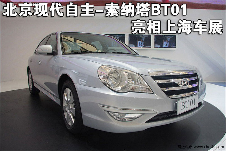 索纳塔BT01 