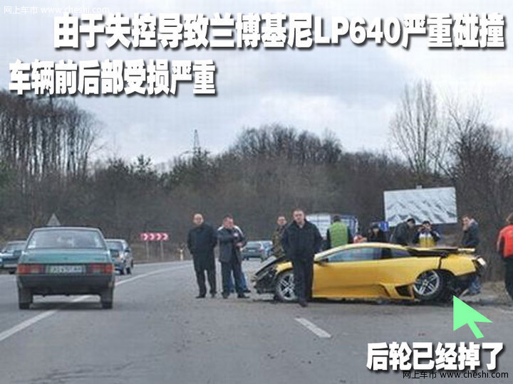 兰博基尼LP640车祸