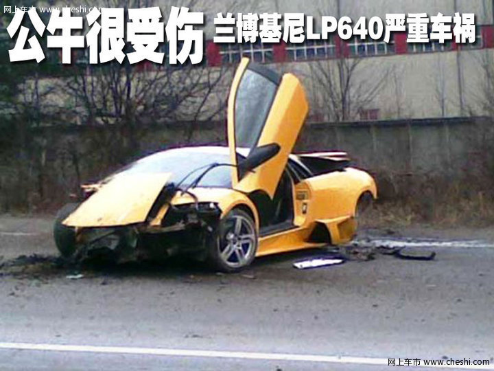 兰博基尼LP640车祸