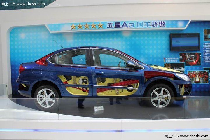 奇瑞A3解剖车