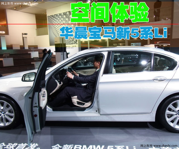 华晨宝马 全新宝马5系 评测图片