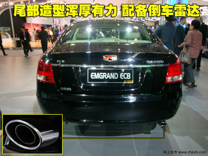 帝豪EC8