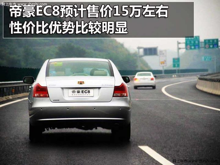 帝豪 帝豪ec8活动