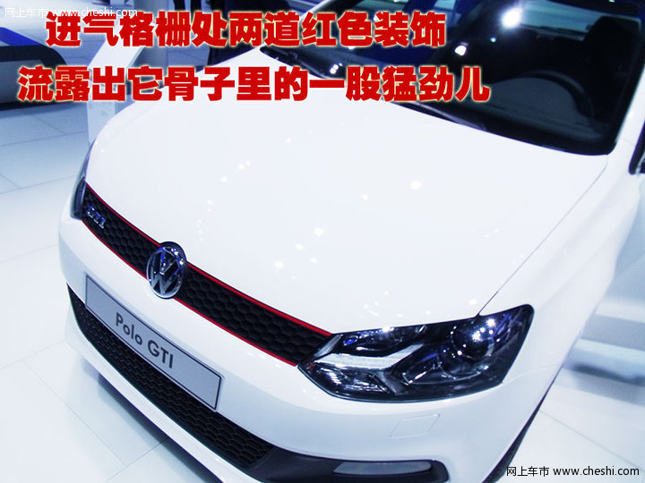 上海大众 新Polo GTI 评测图片