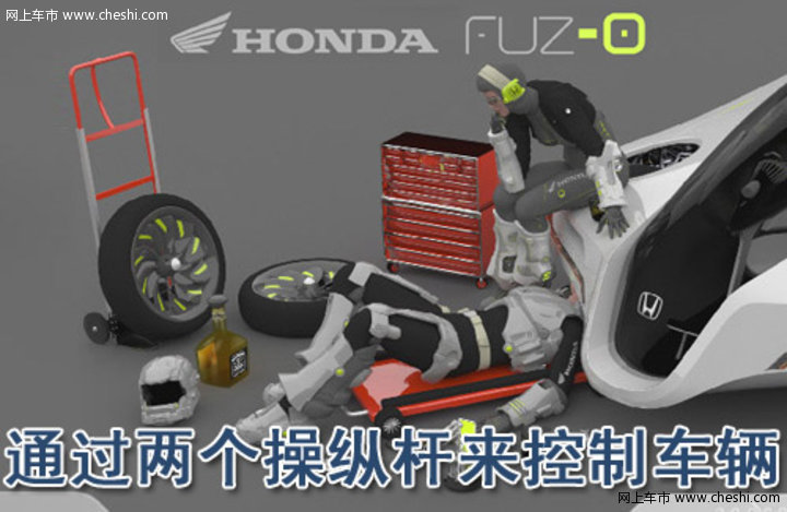 本田FUZO概念车