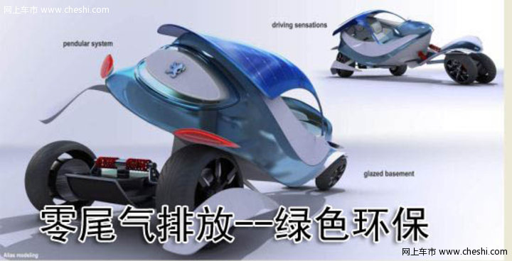标致概念车