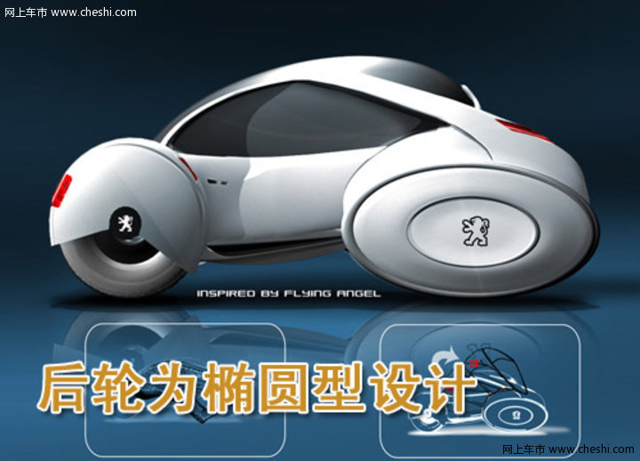 标致angel概念车