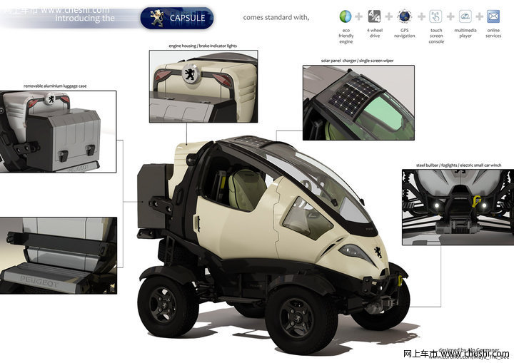 标致Capsule概念车