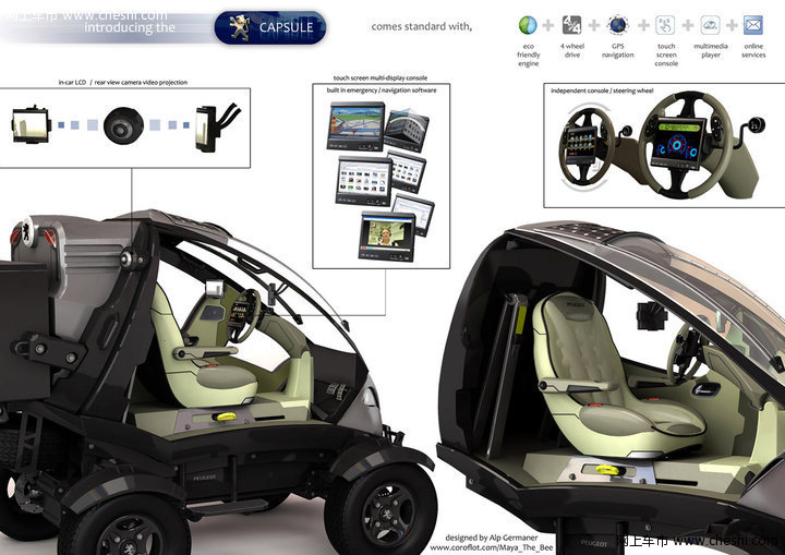 标致Capsule概念车
