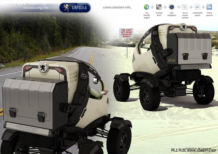 标致Capsule概念车