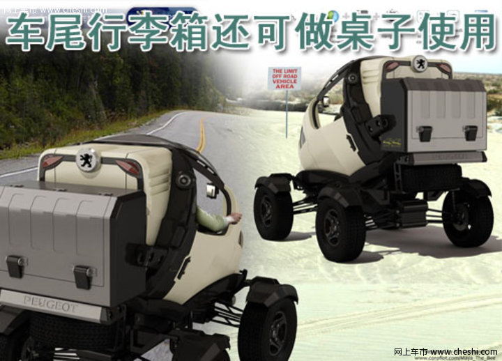 标致Capsule概念车