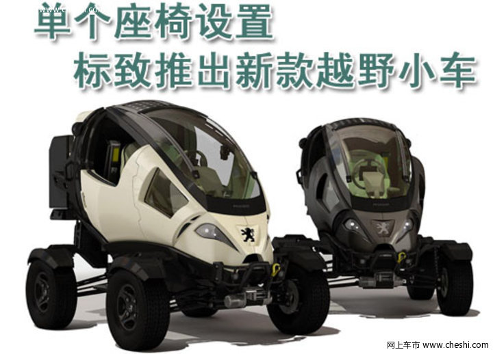 标致Capsule概念车