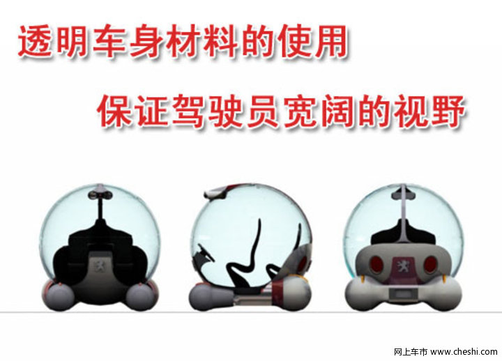 标致CityCell概念车