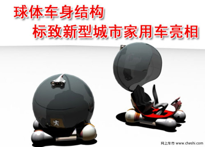 标致CityCell概念车
