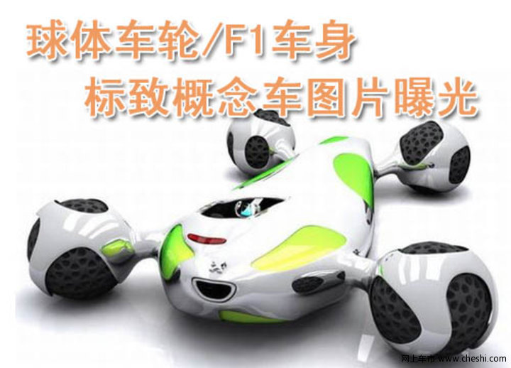 标致NJooy概念车