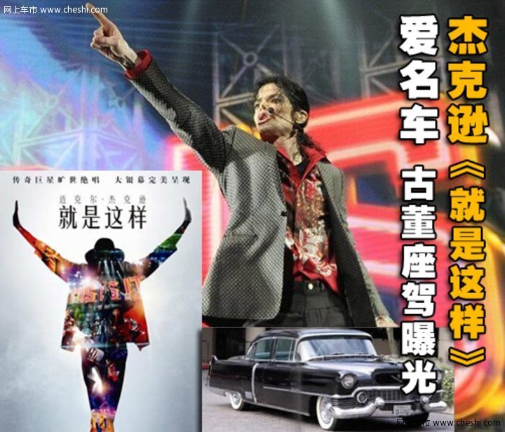 杰克逊 座驾