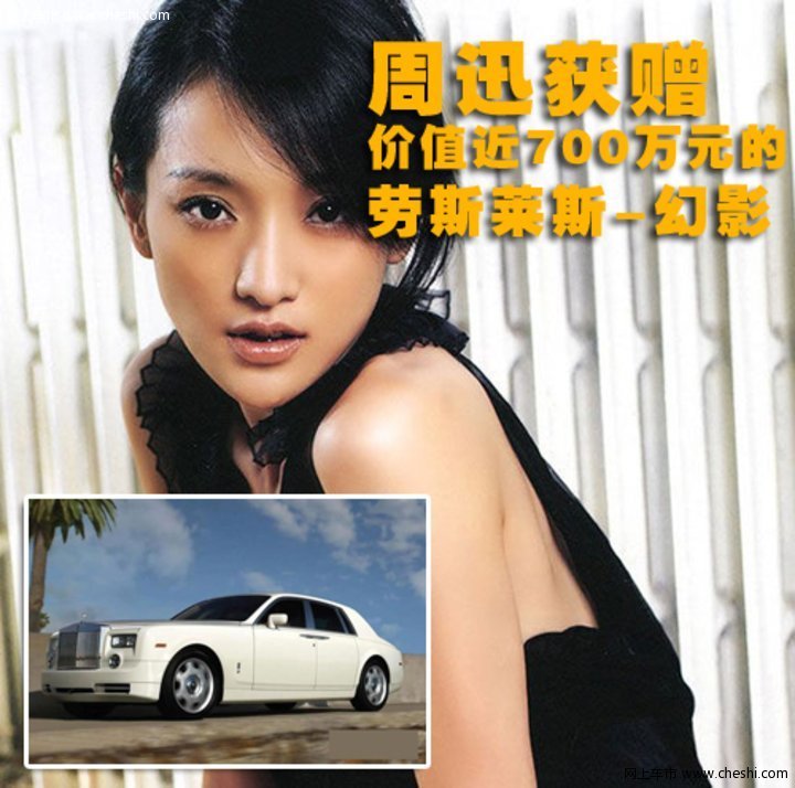 周旭座驾