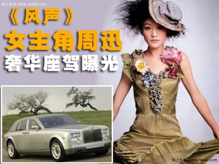 周旭座驾
