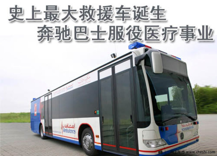 奔驰医疗车