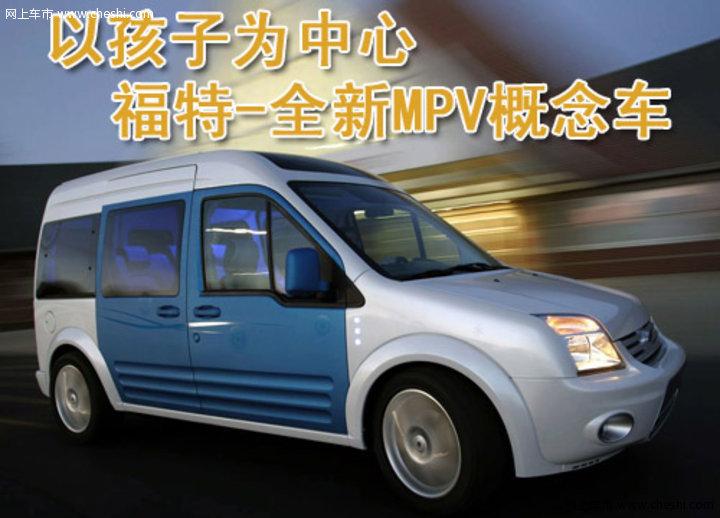 福特Family One概念车