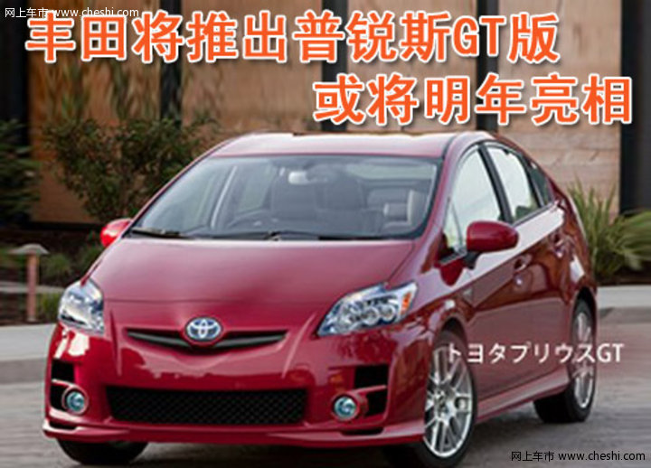 普锐斯MPV