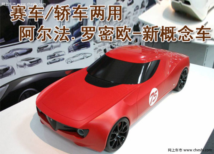 Berlina Da Corsa概念车