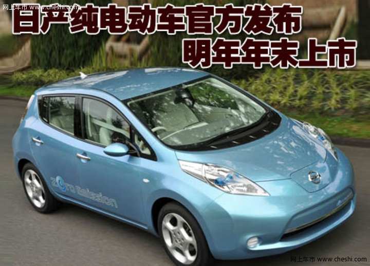 日产Leaf