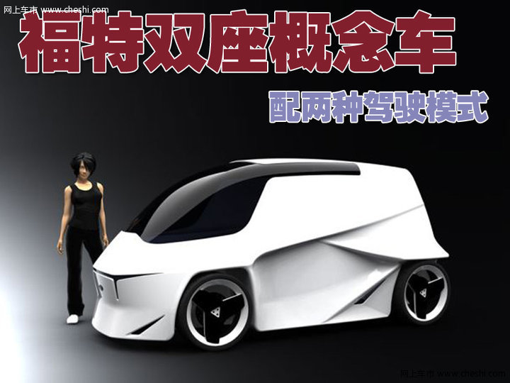 福特DualMode 2030