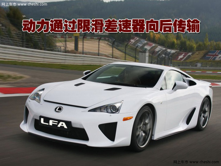 雷克萨斯LFA