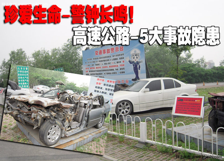 京沈高速公路 车祸